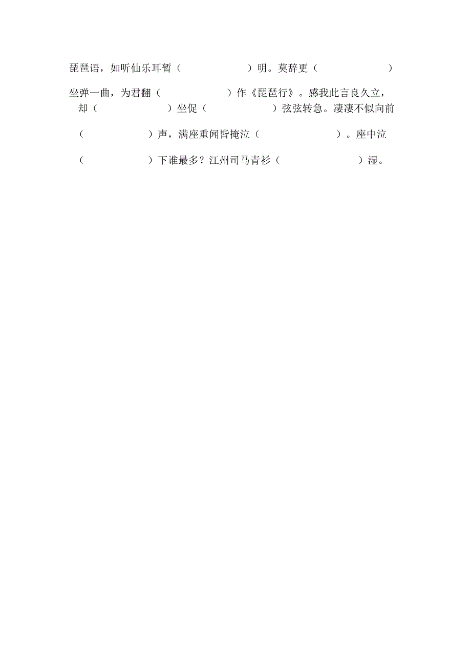 《琵琶行》课文重点知识挖空练习附答案.docx_第3页