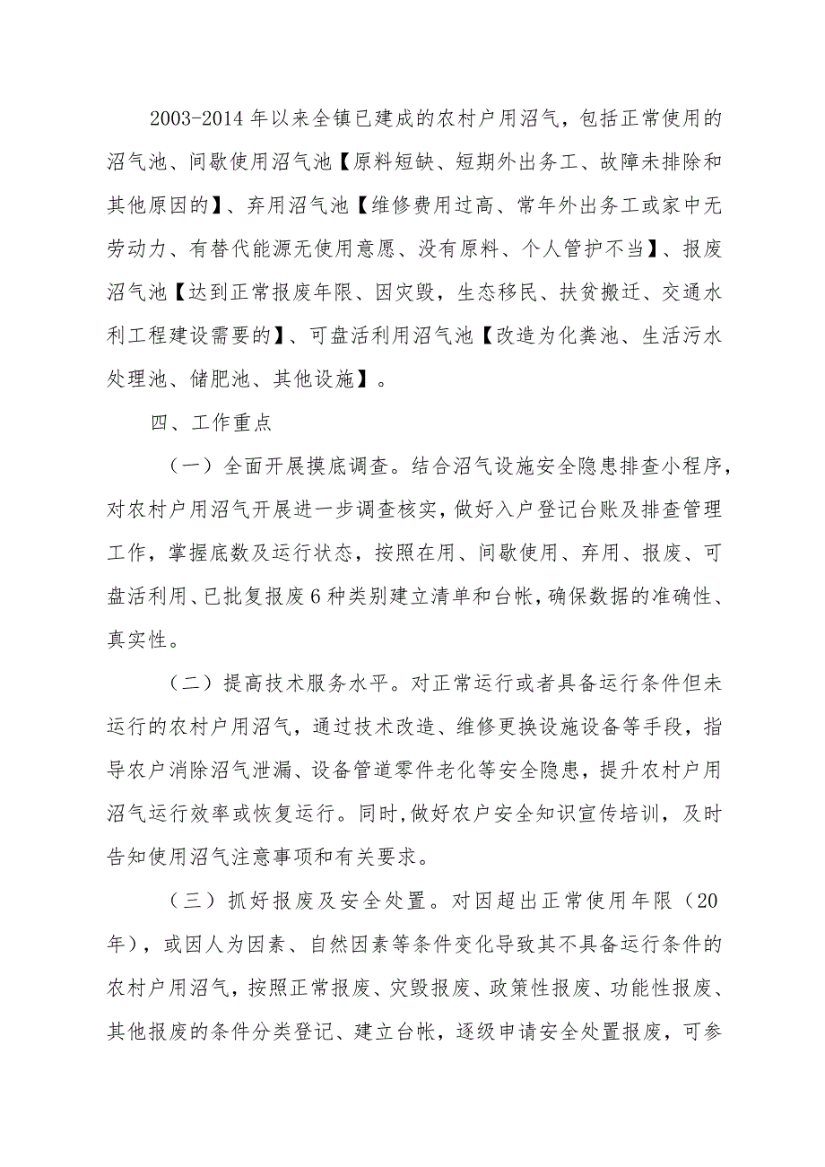 XX镇农村户用沼气专项排查整治工作方案.docx_第2页