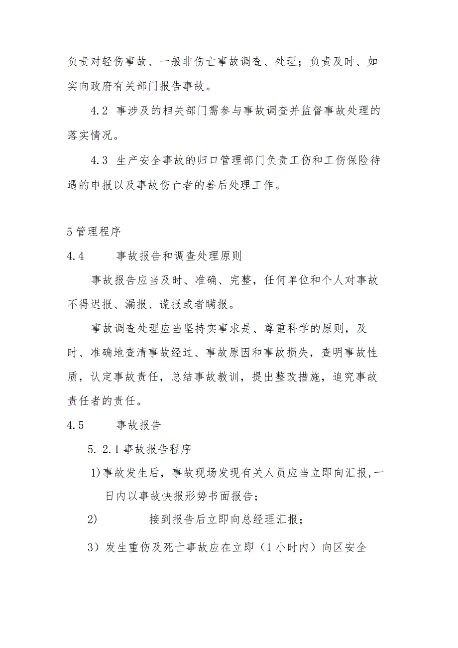 物业服务企业生产安全事故报告和处理制度.docx_第2页