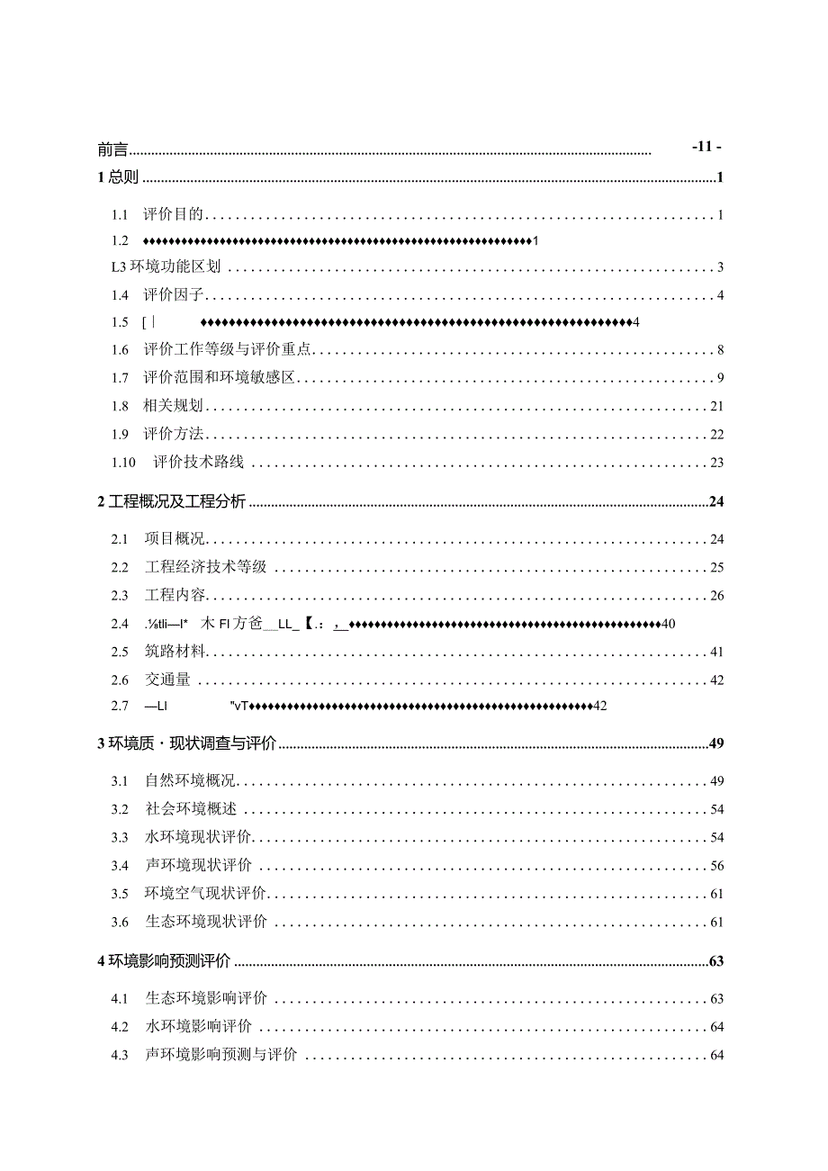 南昌城市建设投资发展有限公司洪都大道快速路改造工程环评报告.docx_第3页