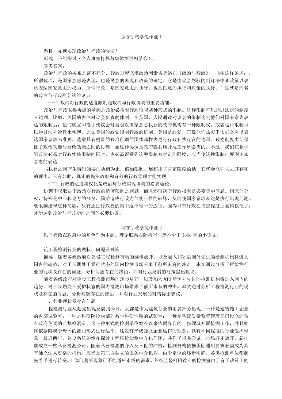 2024国开《西方行政学说形成性考核册》答案.docx_第1页