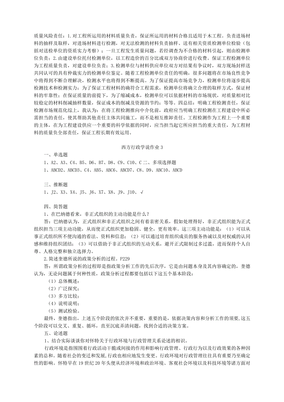 2024国开《西方行政学说形成性考核册》答案.docx_第3页