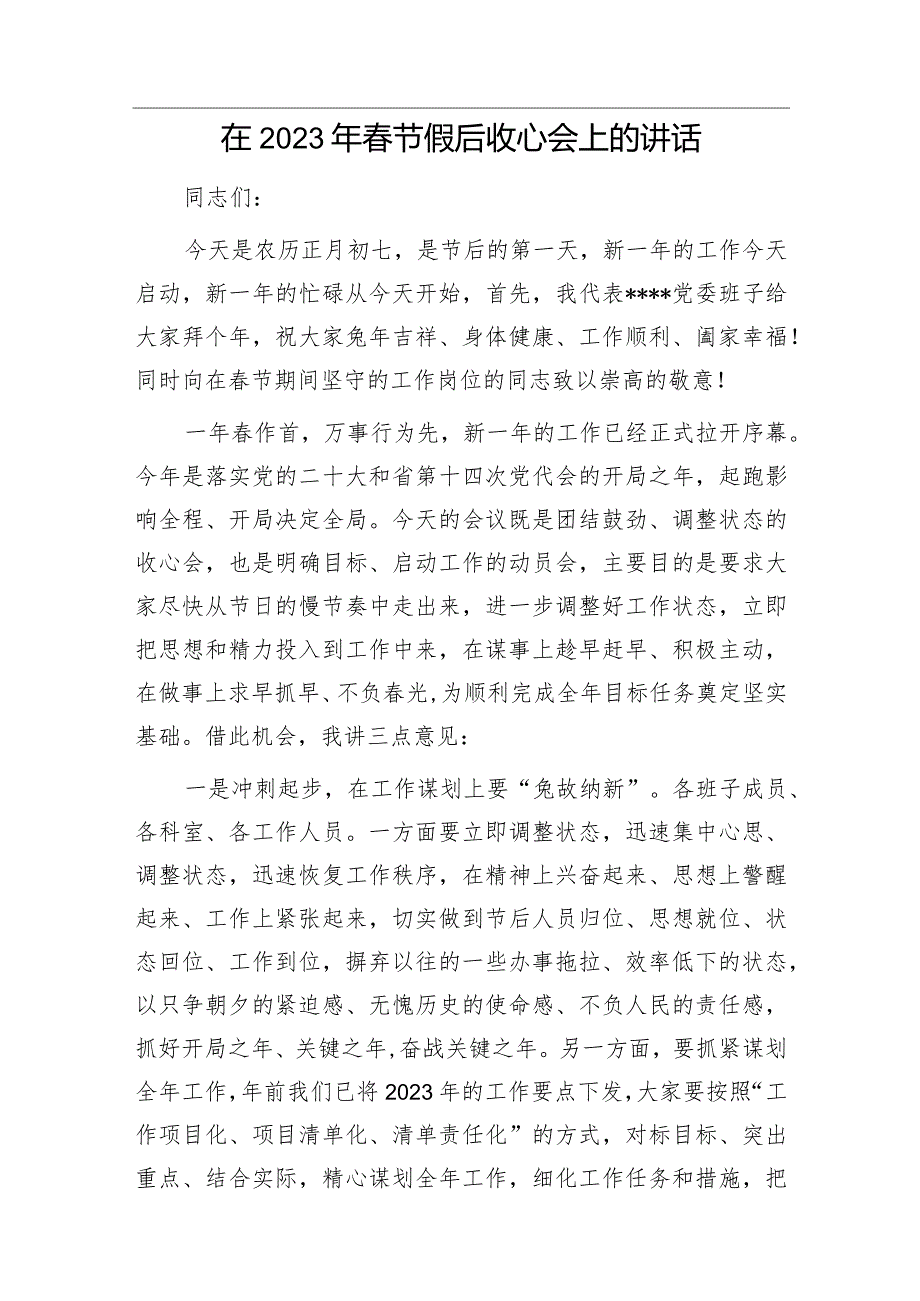 2022年某乡春节节后收心会讲话&在2023年春节假后收心会上的讲话.docx_第2页