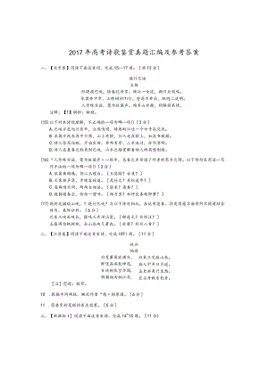 2018年高校考试诗歌鉴赏真题汇编和答案和解析.docx