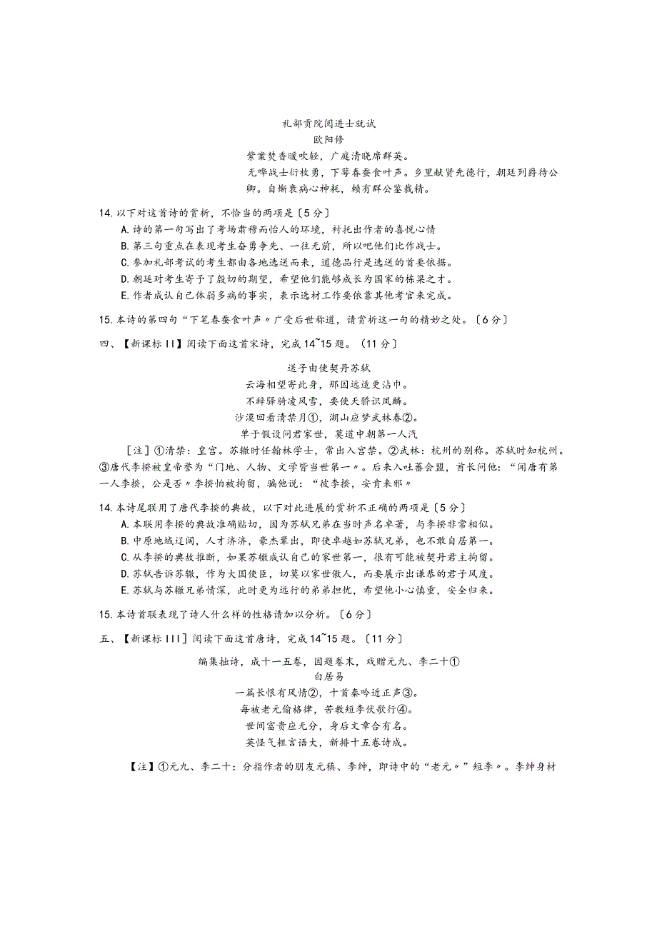 2018年高校考试诗歌鉴赏真题汇编和答案和解析.docx_第2页