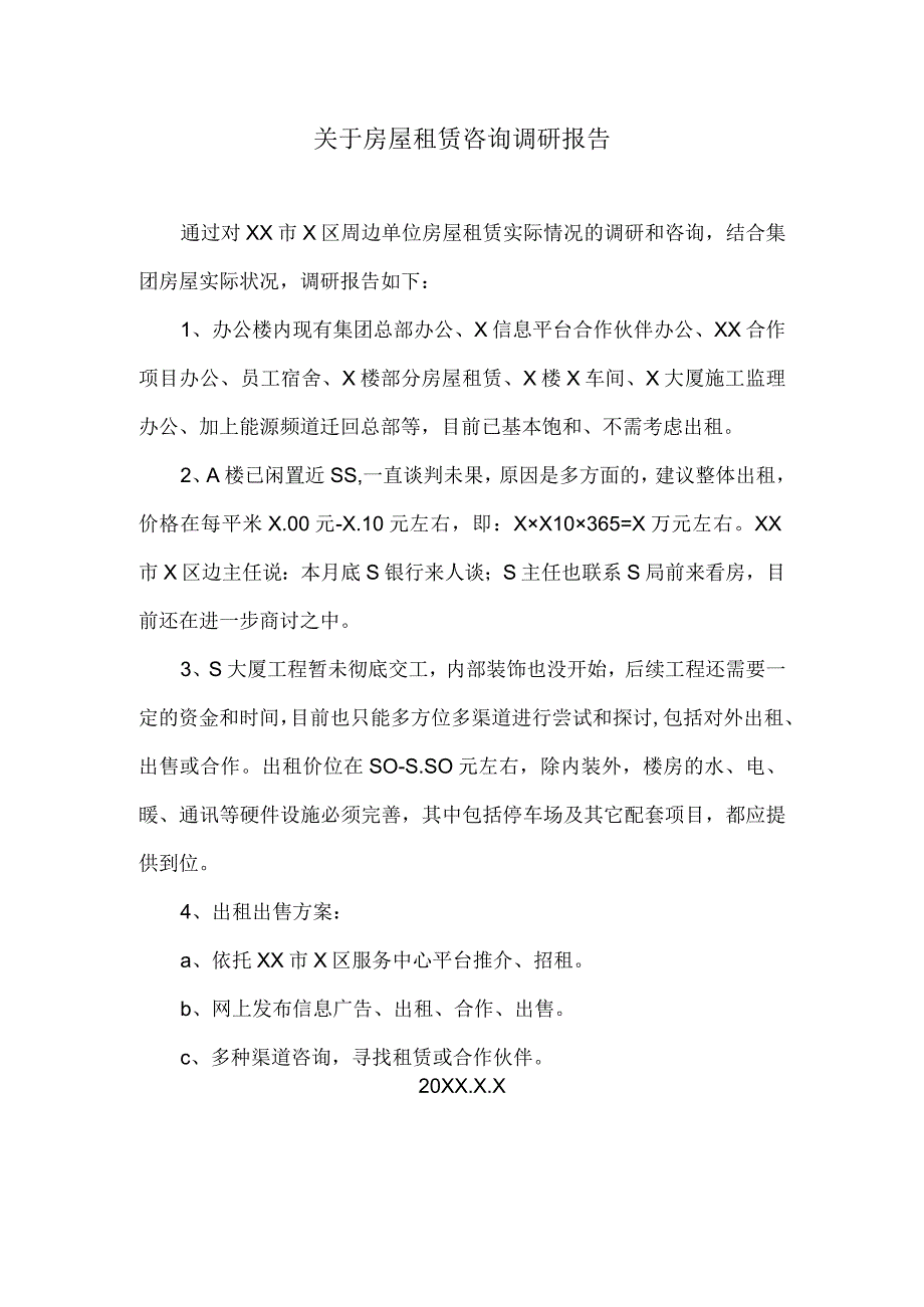 关于房屋租赁咨询调研报告（2024年）.docx_第1页