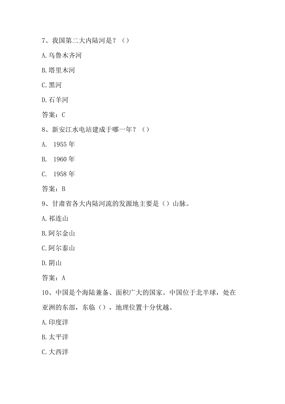 2024年全国国家版图知识题库及答案.docx_第3页