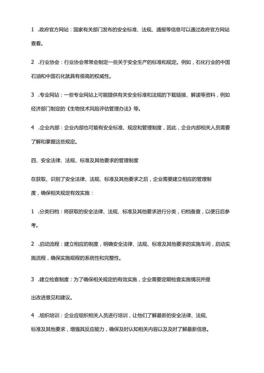 2024年安全法律、法规、标准及其他要求识别和获取管理制度.docx_第2页