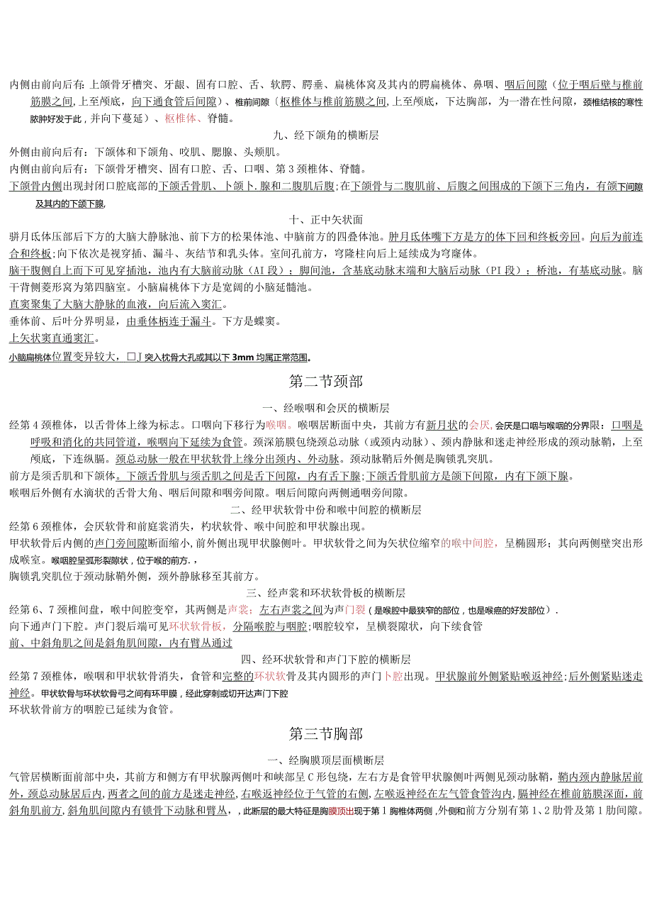 人体影像解剖知识讲解.docx_第2页