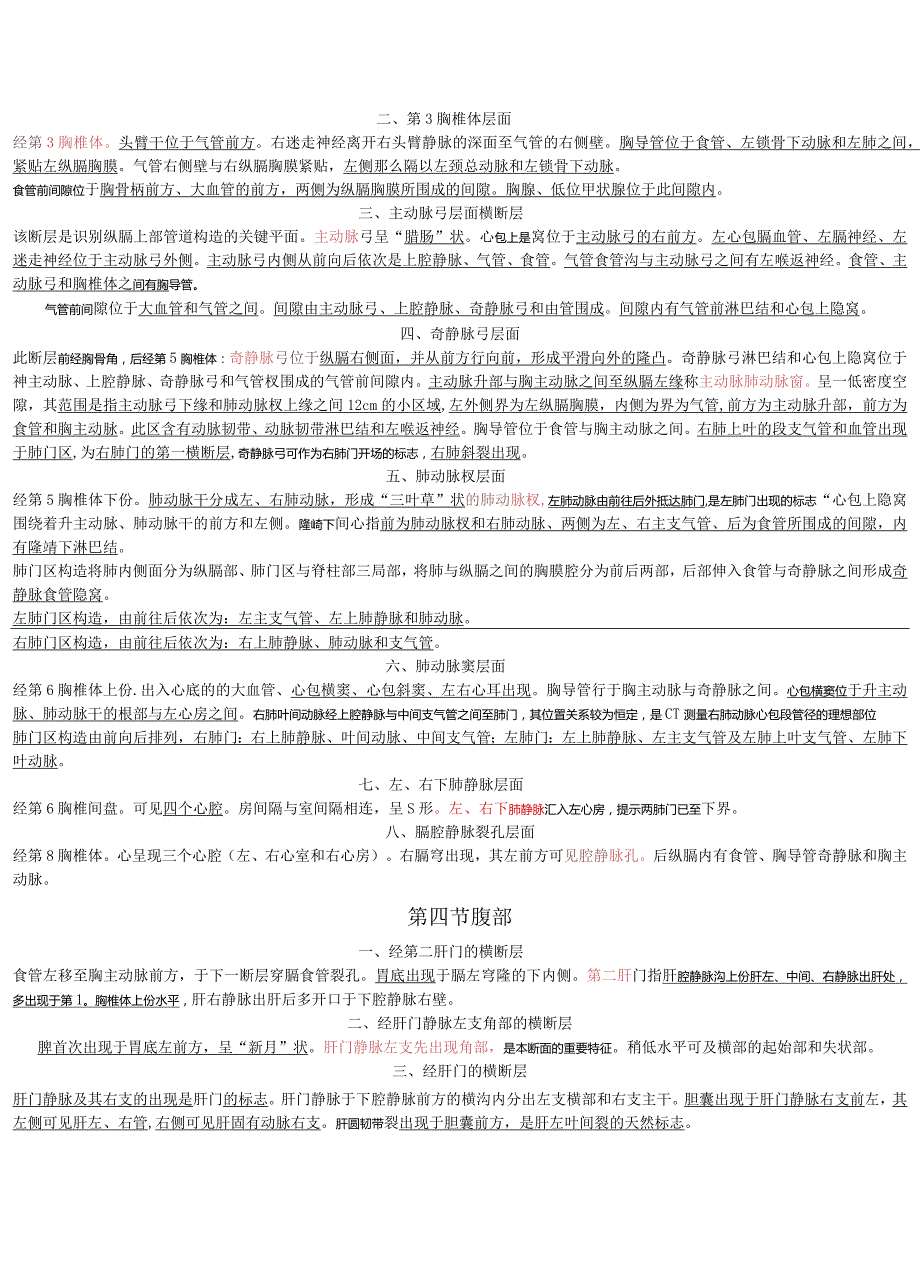 人体影像解剖知识讲解.docx_第3页