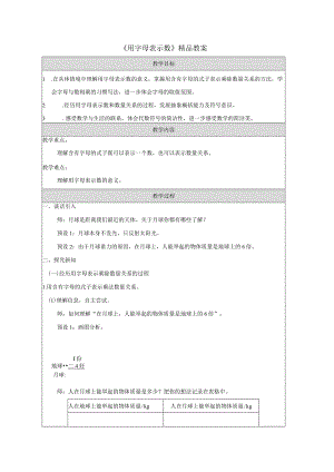 《用字母表示数》精品教案.docx