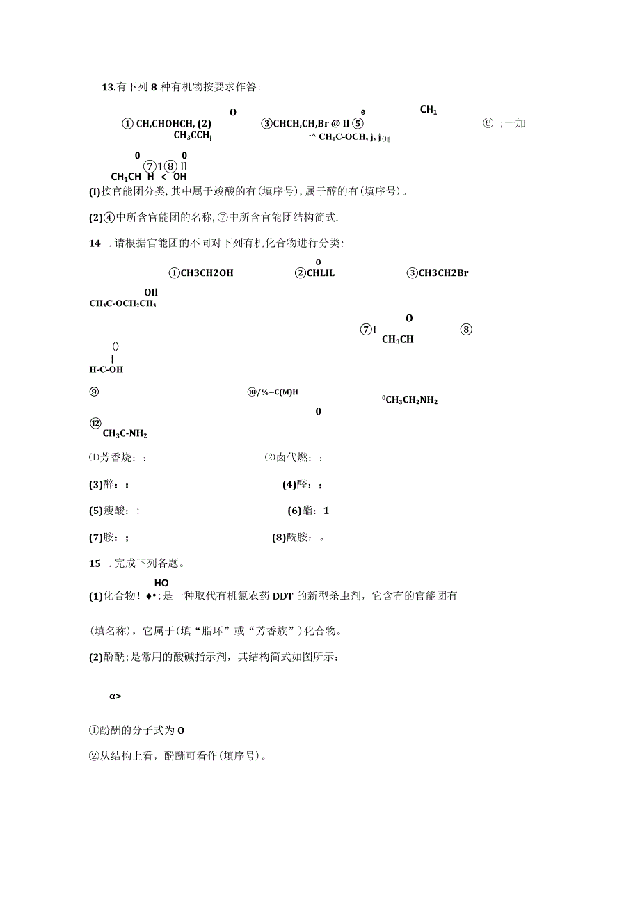 2023-2024学年人教版新教材选择性必修三 第一章第一节 有机化合物的结构特点 作业 (5).docx_第3页