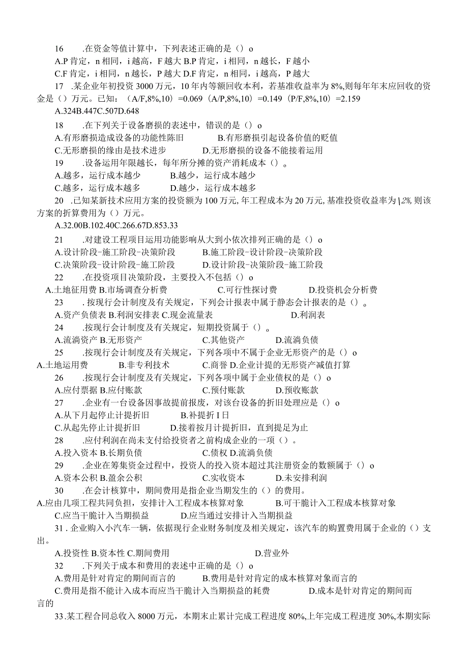 2024-2025年一级建造师(建设工程经济)历年真题及复习资料.docx_第2页