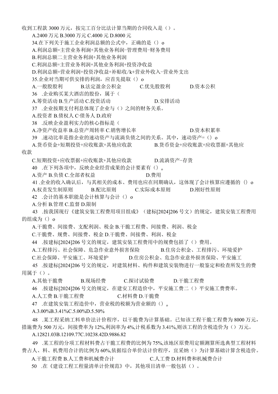 2024-2025年一级建造师(建设工程经济)历年真题及复习资料.docx_第3页