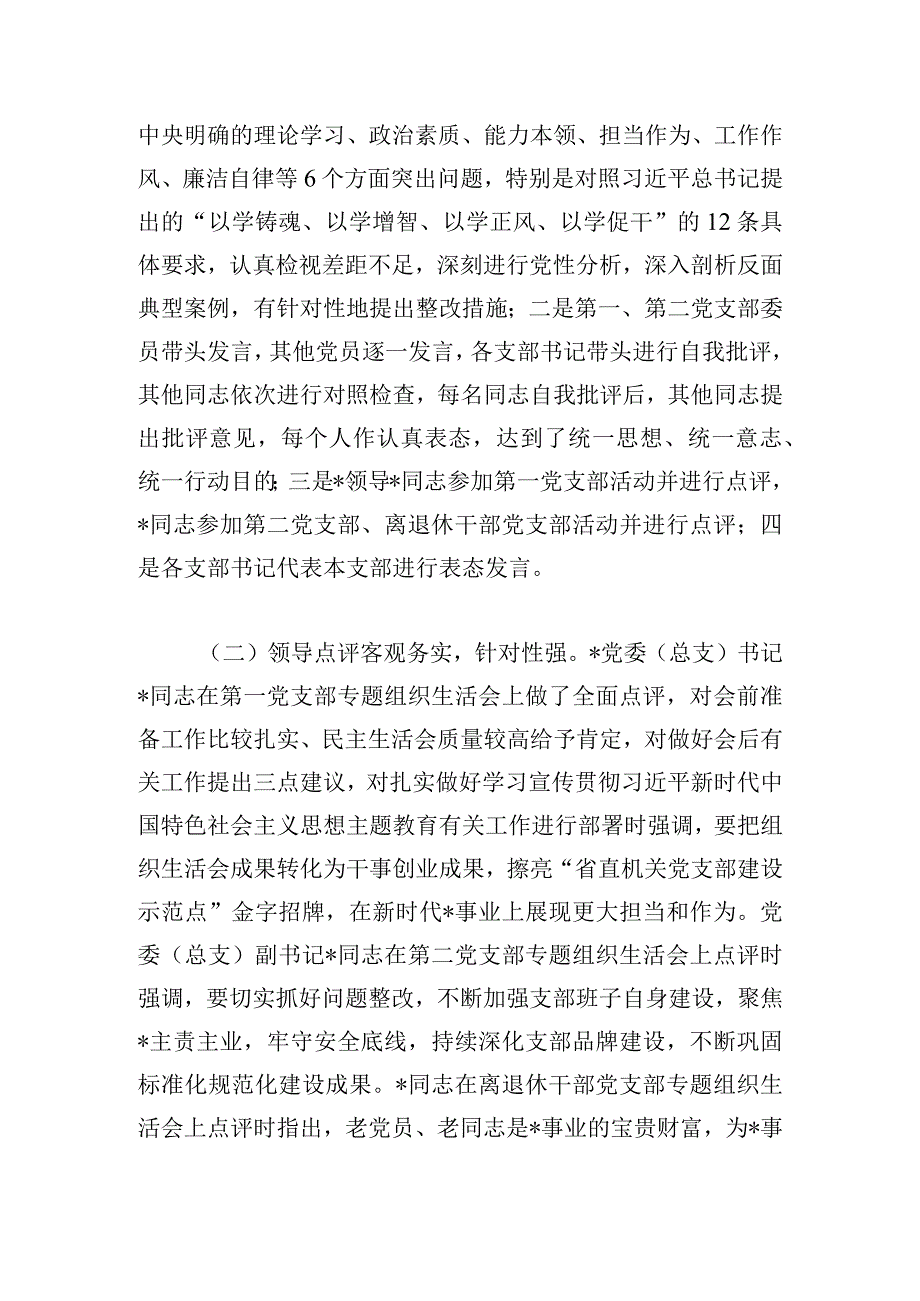 党支部开展二十大主题教育专题组织生活会准备工作情况报告.docx_第3页