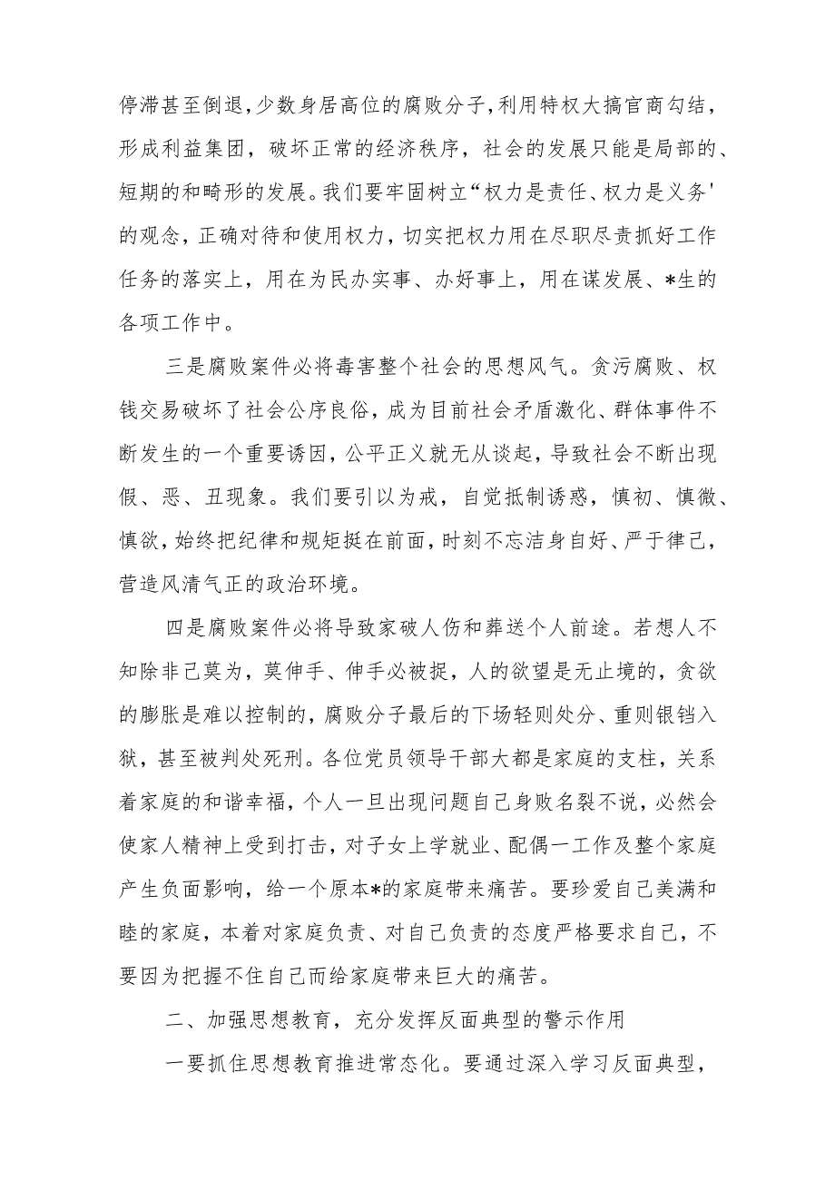 2023年纪检监察干部队伍教育整顿区（县）纪委书记在纪律警示教育大会上的讲话【 职.docx_第2页