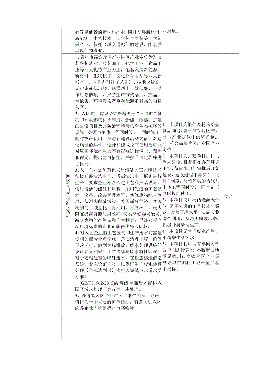 华章机械锻造扩建项目环评报告表.docx_第3页