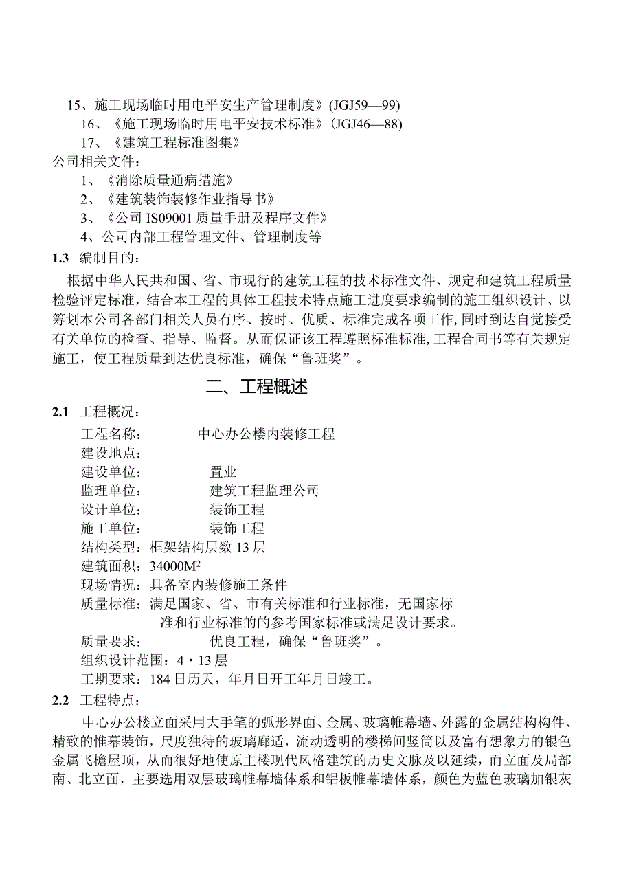 某中心装修施工组织设计.docx_第2页