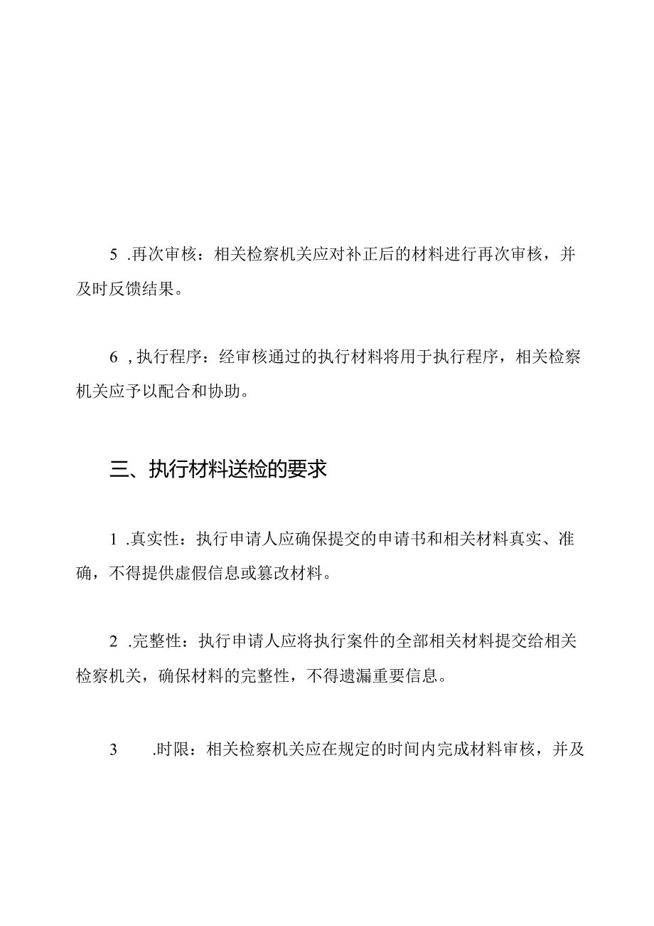 执行材料送检的规范文件.docx_第2页