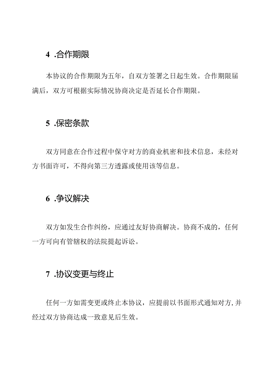 汽车合作协议文本（全版）.docx_第3页