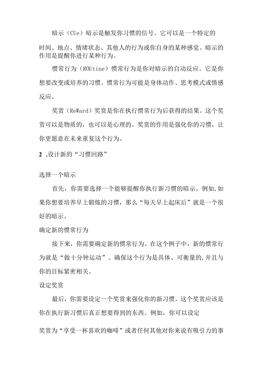 教育的本质是培养习惯班主任常用的四个习惯养成技巧.docx_第2页