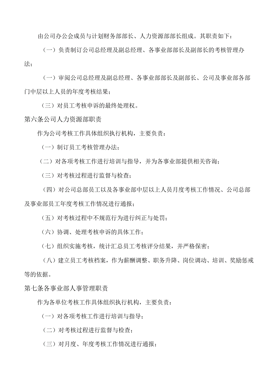 机械制造公司年度绩效考核管理制度（V1.0版本）.docx_第2页