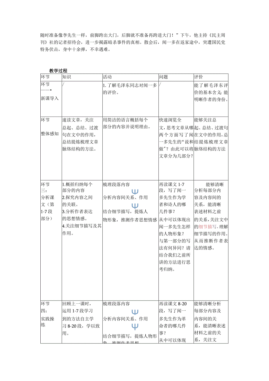 《说和做》教学设计 金世慧.docx_第2页