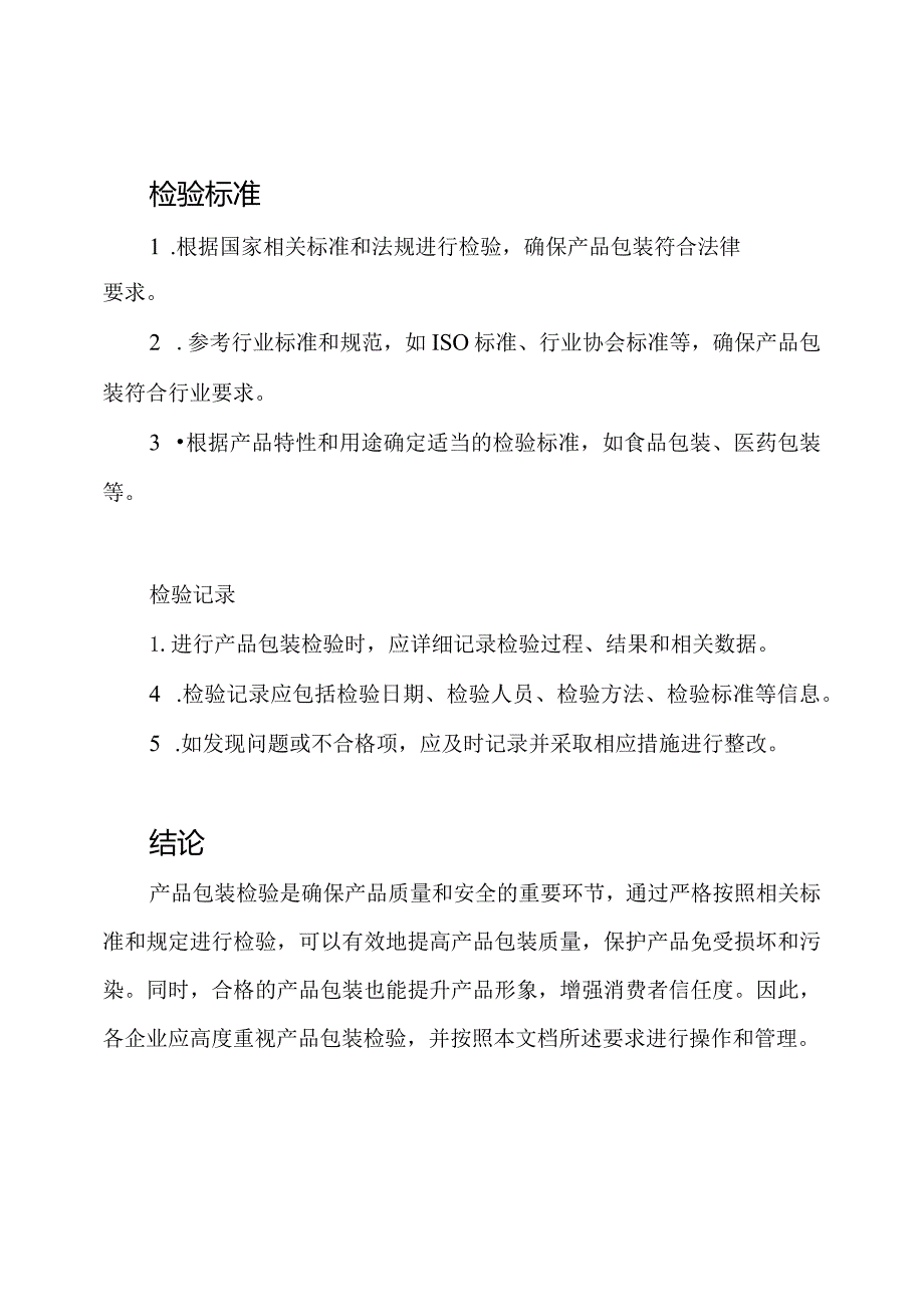 产品包装检验要求.docx_第2页