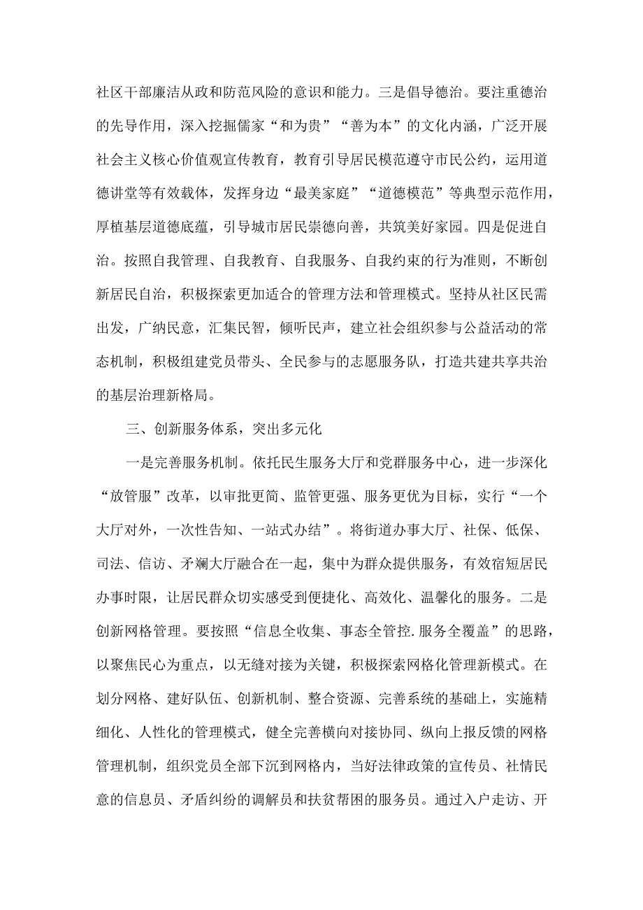 街道基层治理工作交流发言材料6篇.docx_第3页