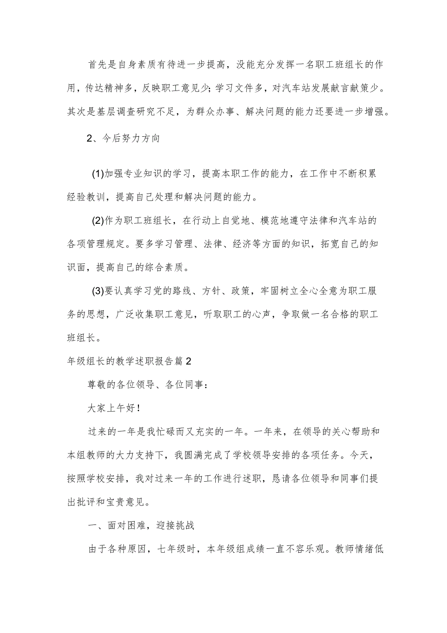 年级组长的教学述职报告5篇.docx_第3页