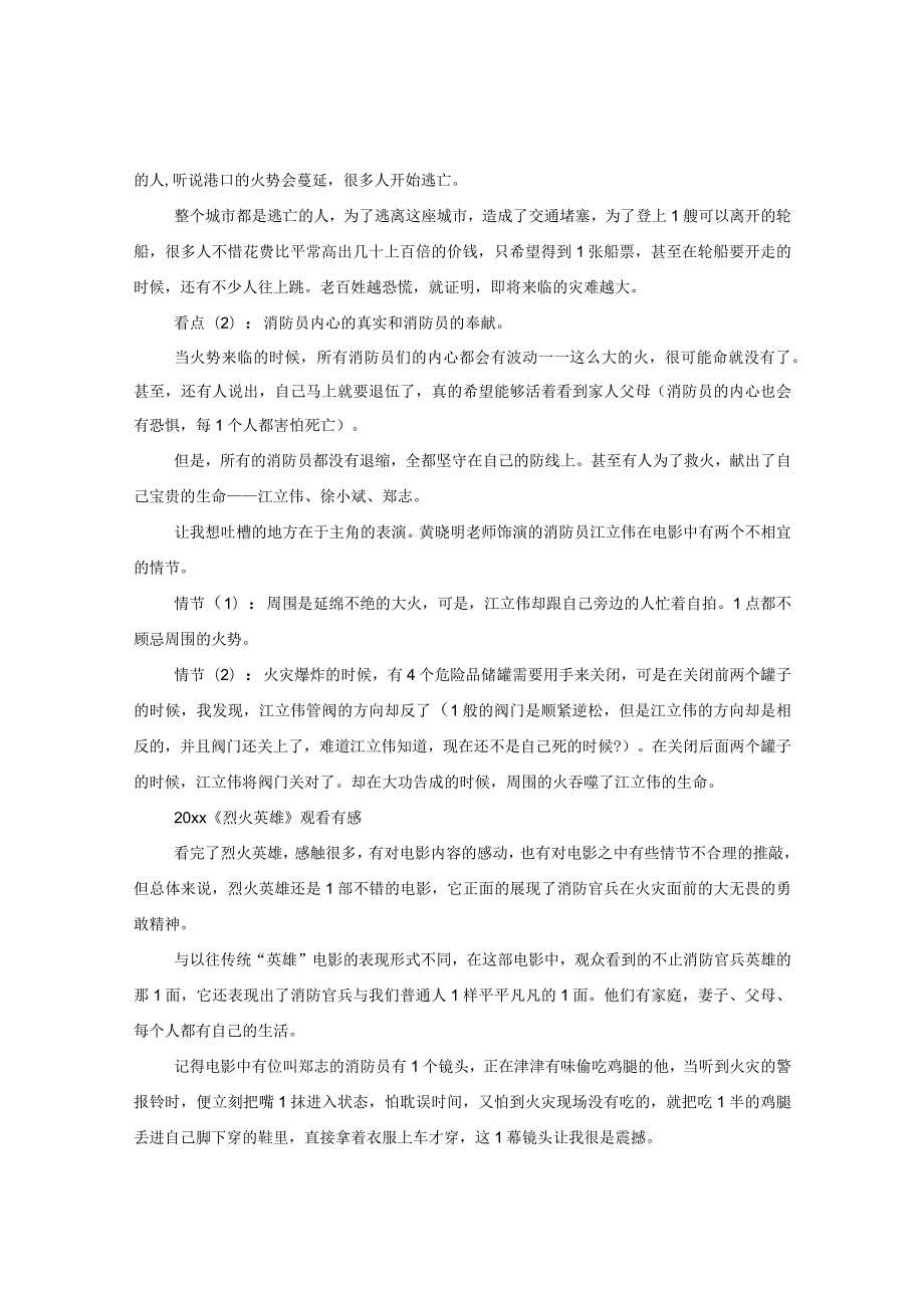 2020电影烈火英雄观后感影评心得感想5篇看烈火英雄有感.docx_第3页