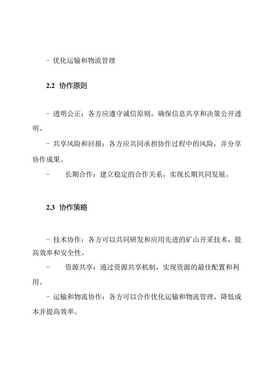 矿山协作方案全文.docx_第2页