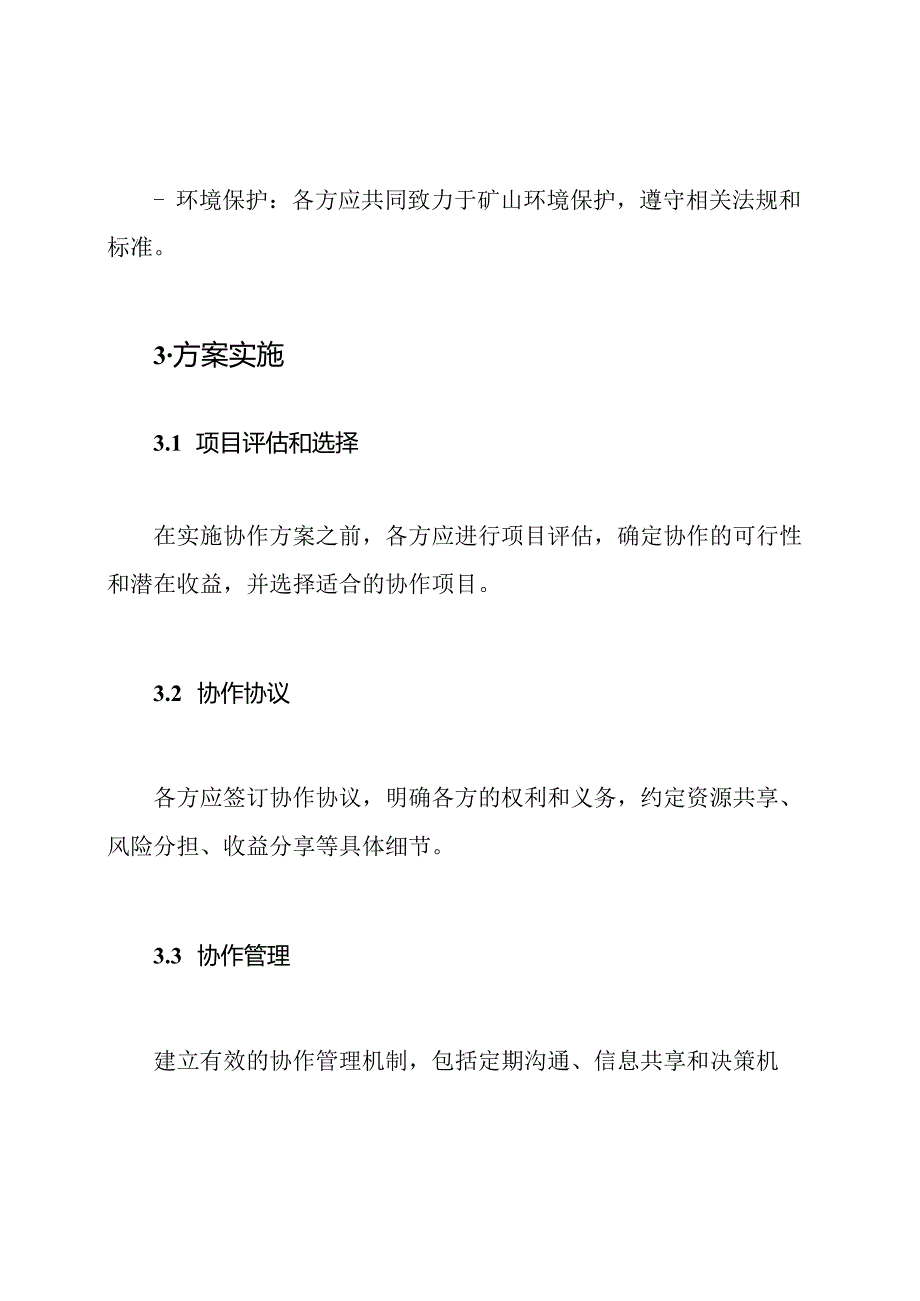 矿山协作方案全文.docx_第3页