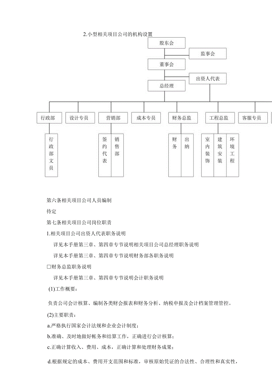 XX控股集团房产项目总经理手册范文.docx_第3页