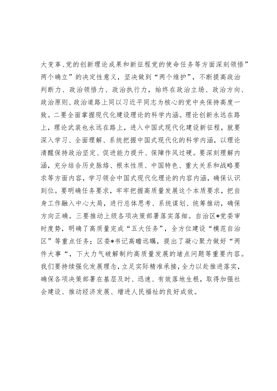 心得体会：参加春季党校培训班学习感悟（组织部长）.docx_第2页