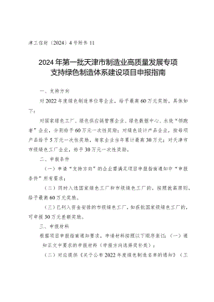 市工信局-节能与综合利用处-支持绿色制造体系建设项目申报指南.docx