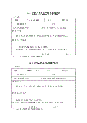 [施工资料]项目负责人施工现场带班记录(51).docx