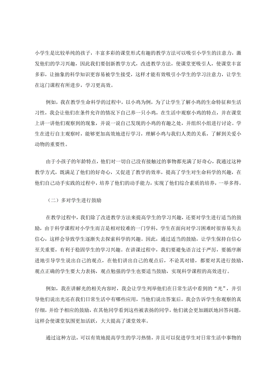 科学课程中的技术教育因素及教学策略论文.docx_第2页