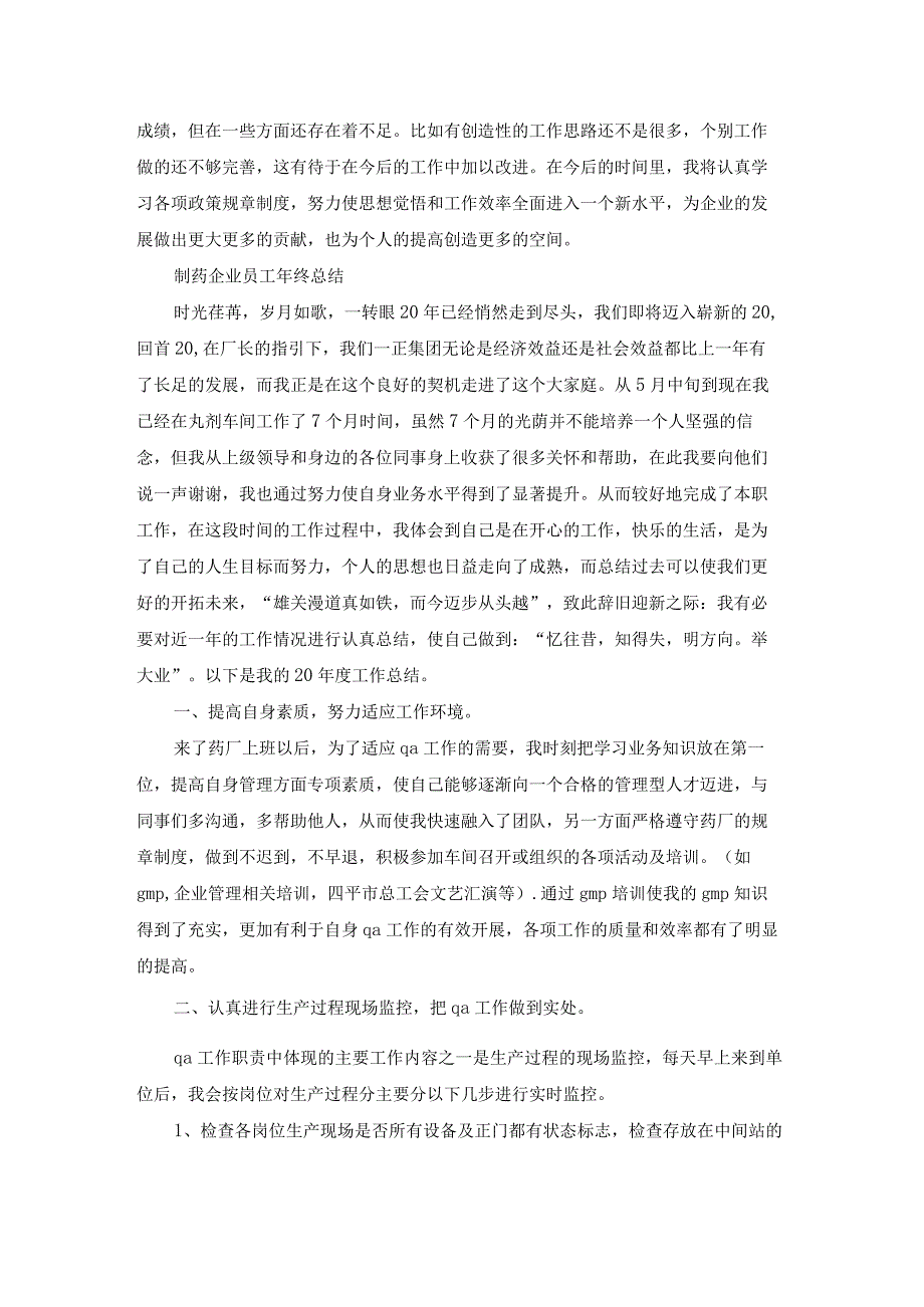 企业员工的年终总结（精选19篇）.docx_第2页