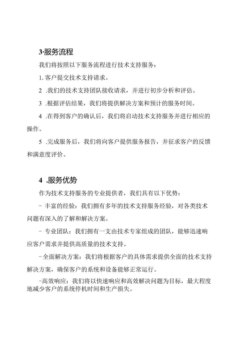 技术支持服务的投标方案.docx_第2页