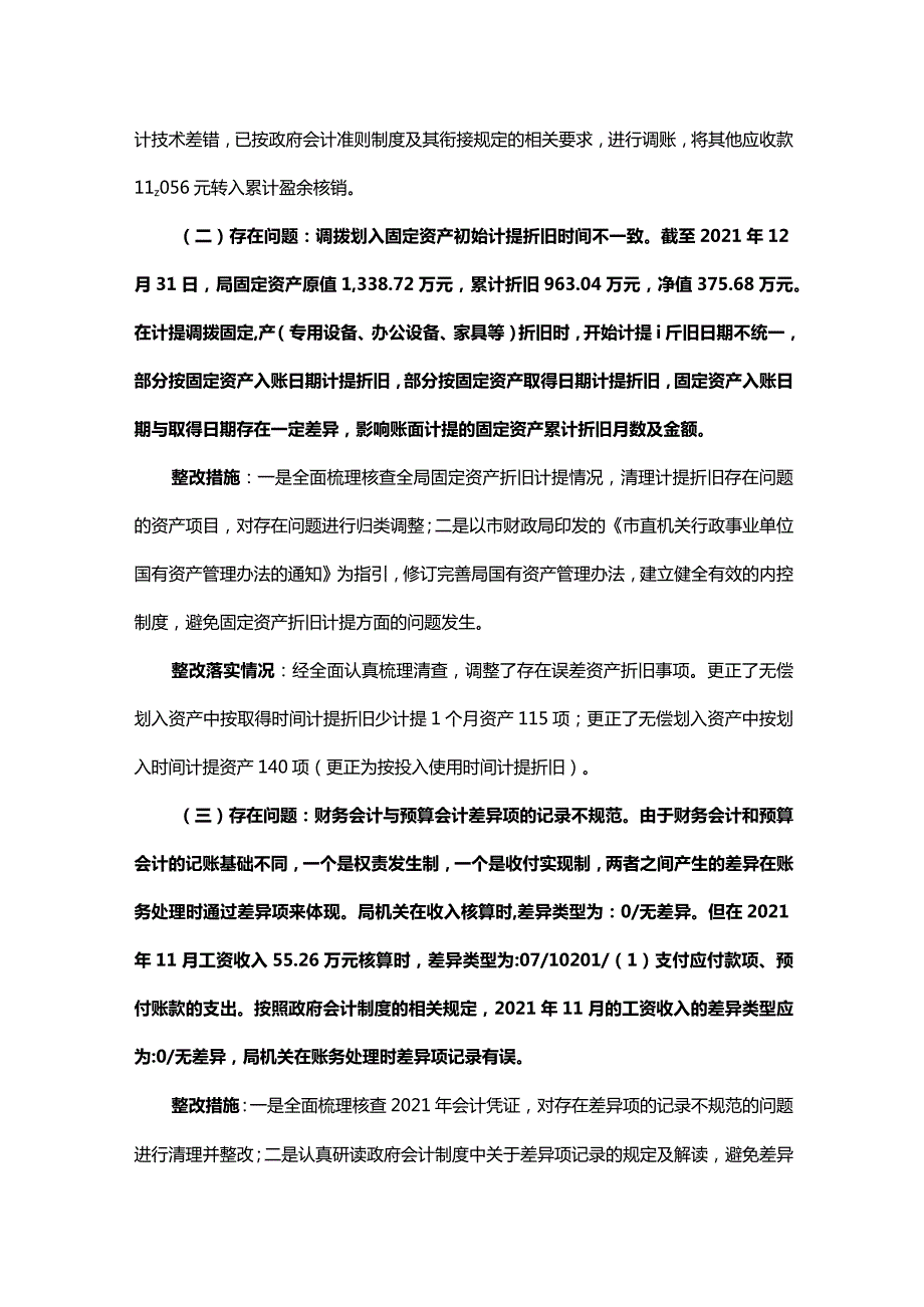 会计信息质量检查发现问题整改报告.docx_第2页