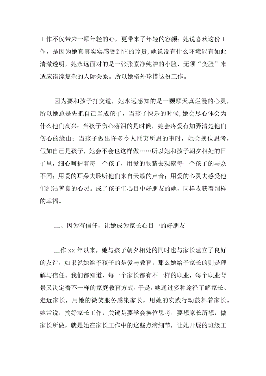 优秀工会积极个人先进事迹材料范文（通用3篇）.docx_第2页