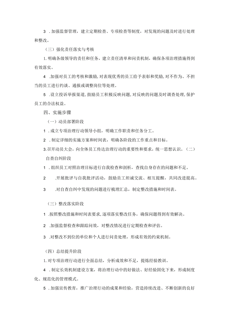 某企业不作为、不担当问题专项治理行动工作方案.docx_第2页