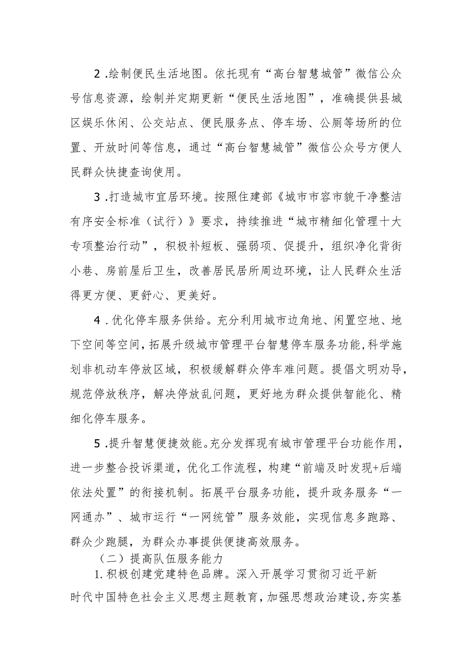 以服务提升为主题巩固深化城市管理执法队伍“强基础、转作风、树形象”专项行动实施方案.docx_第2页