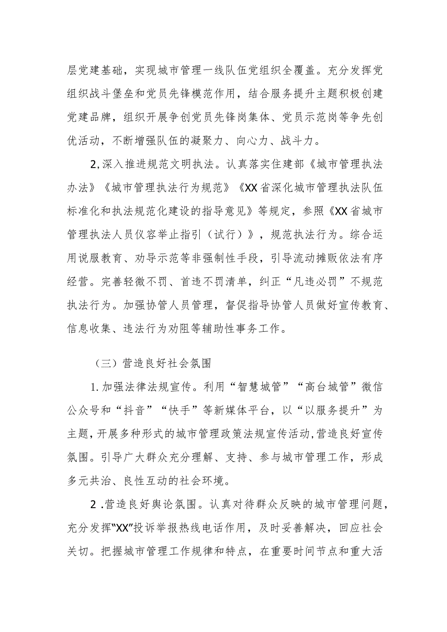 以服务提升为主题巩固深化城市管理执法队伍“强基础、转作风、树形象”专项行动实施方案.docx_第3页