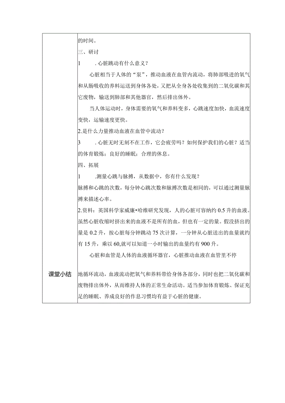 4-3 心脏和血液（教案）教科版科学五年级上册.docx_第3页