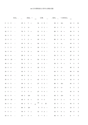 100以内整数除法计算单元测验试题.docx