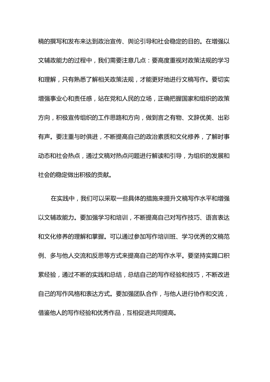 党办干部研讨发言：提升文稿写作水平 增强以文辅政能力.docx_第2页