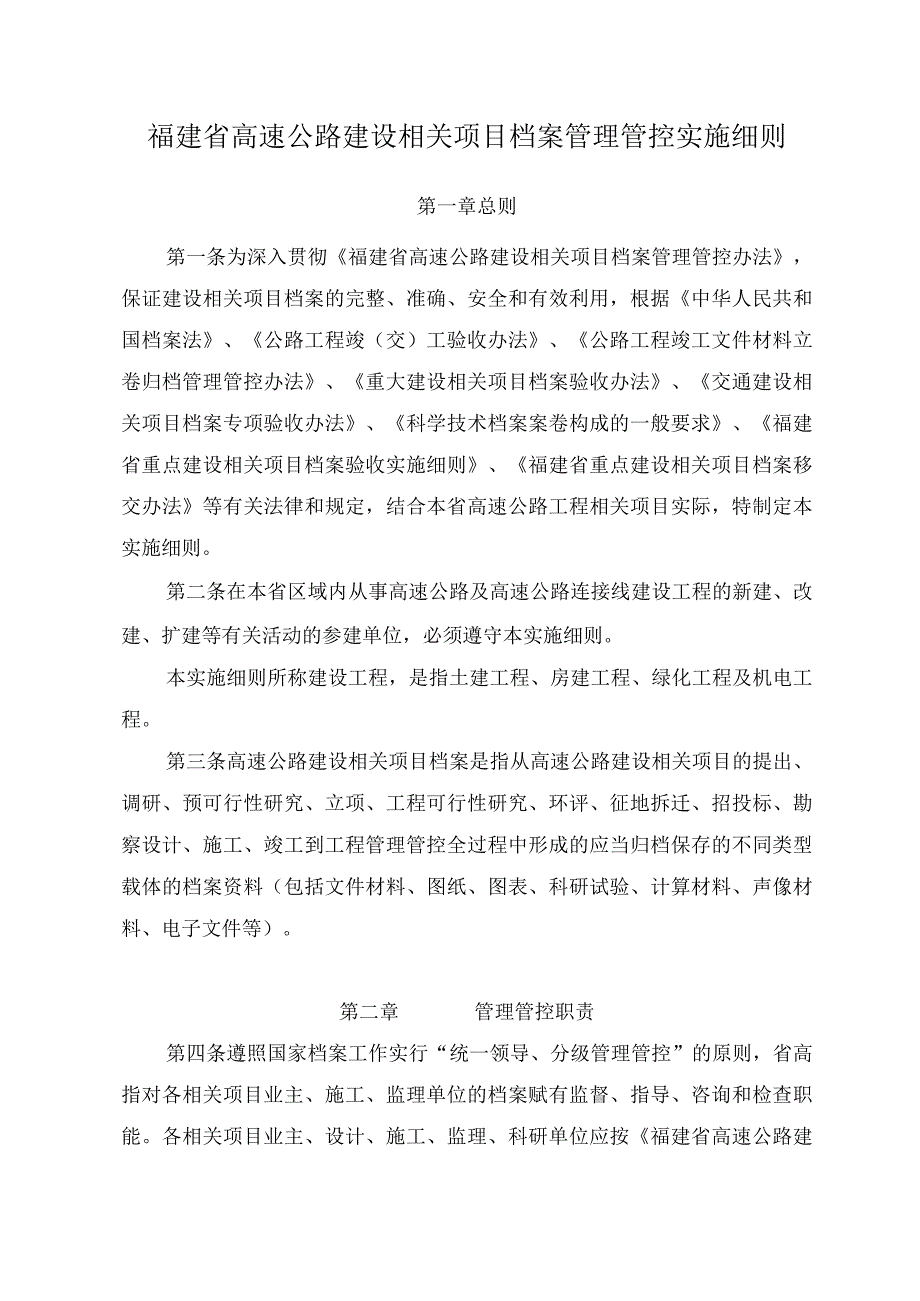 XX省高速公路建设项目档案管理实施细则.docx_第1页