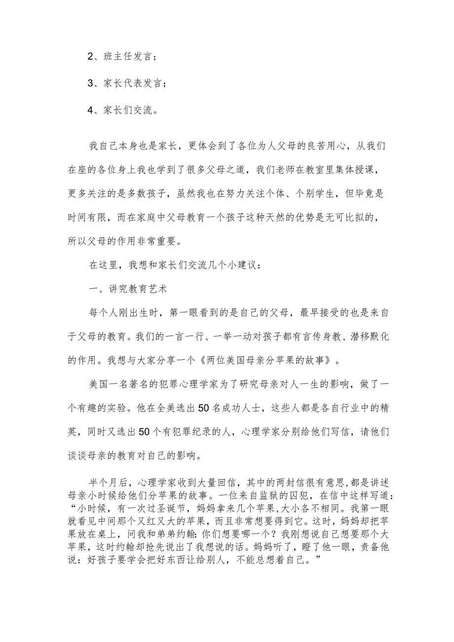 家长会班主任的优秀发言稿范文（34篇）.docx_第3页